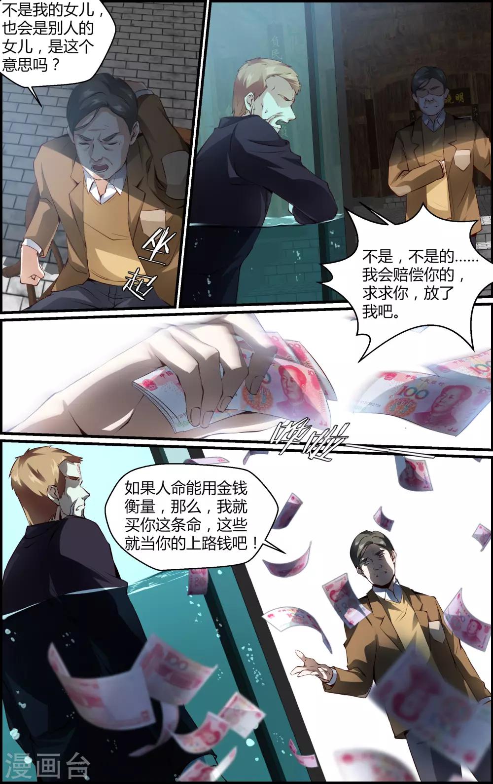 《越界直播》第152话 第7页