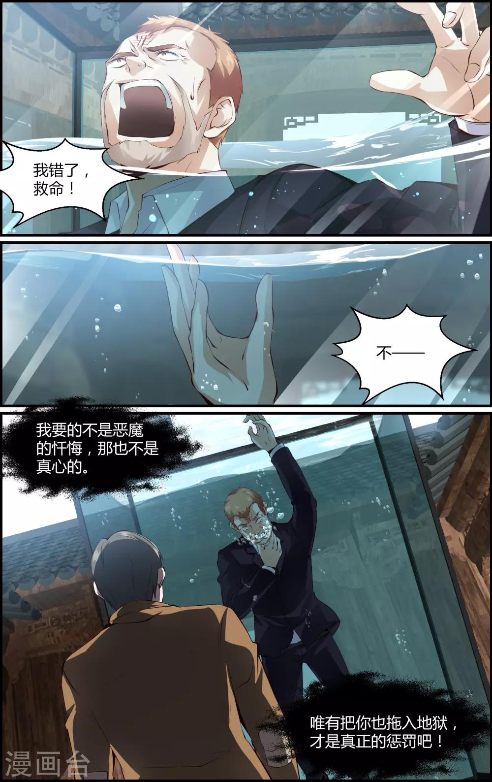 《越界直播》第152话 第8页