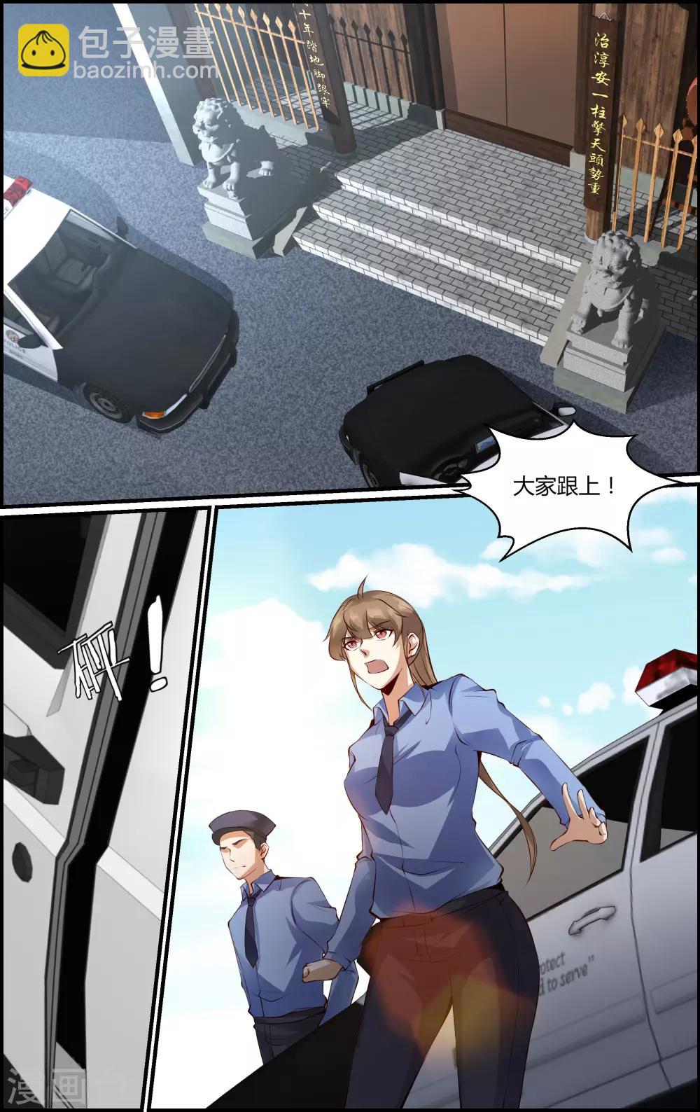 《越界直播》第152话 第9页