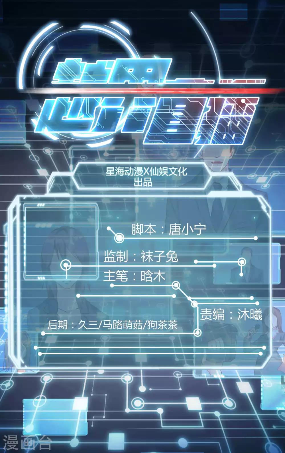 《越界直播》第153话 第1页