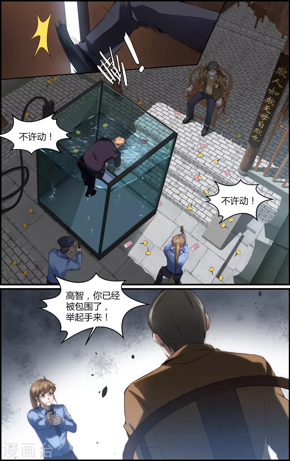 《越界直播》第153话 第2页