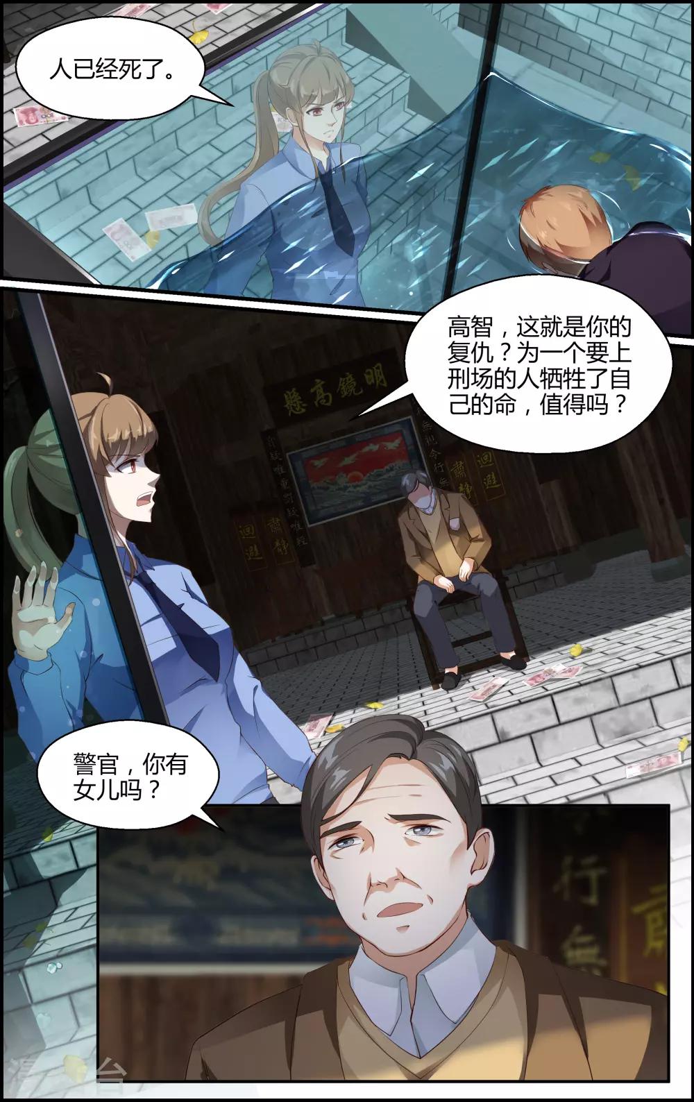 《越界直播》第153话 第3页