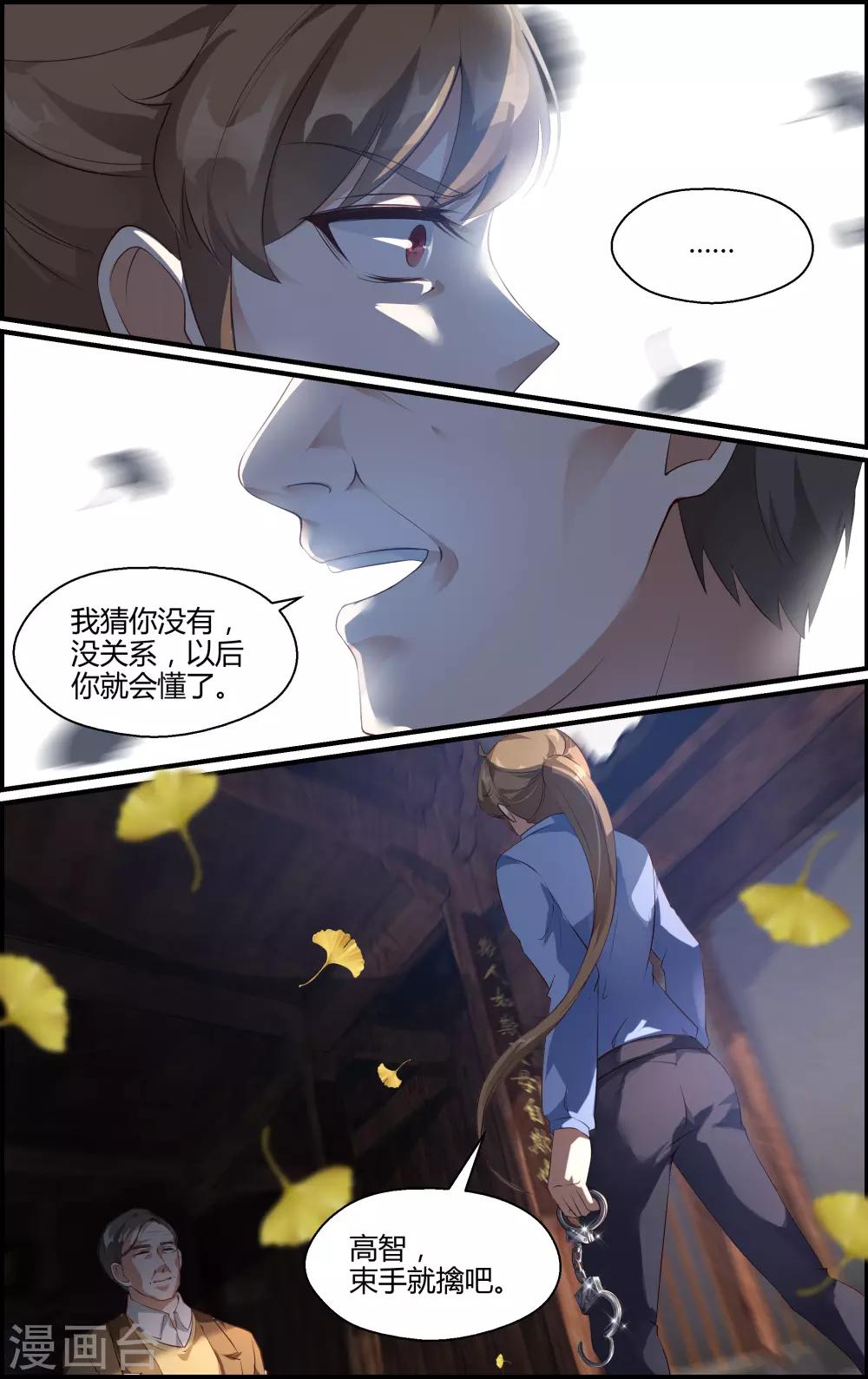 《越界直播》第153话 第4页