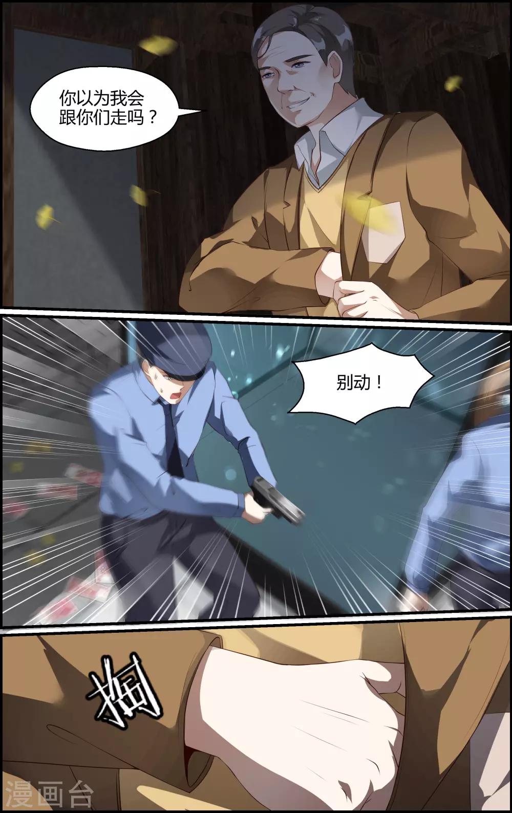 《越界直播》第153话 第5页
