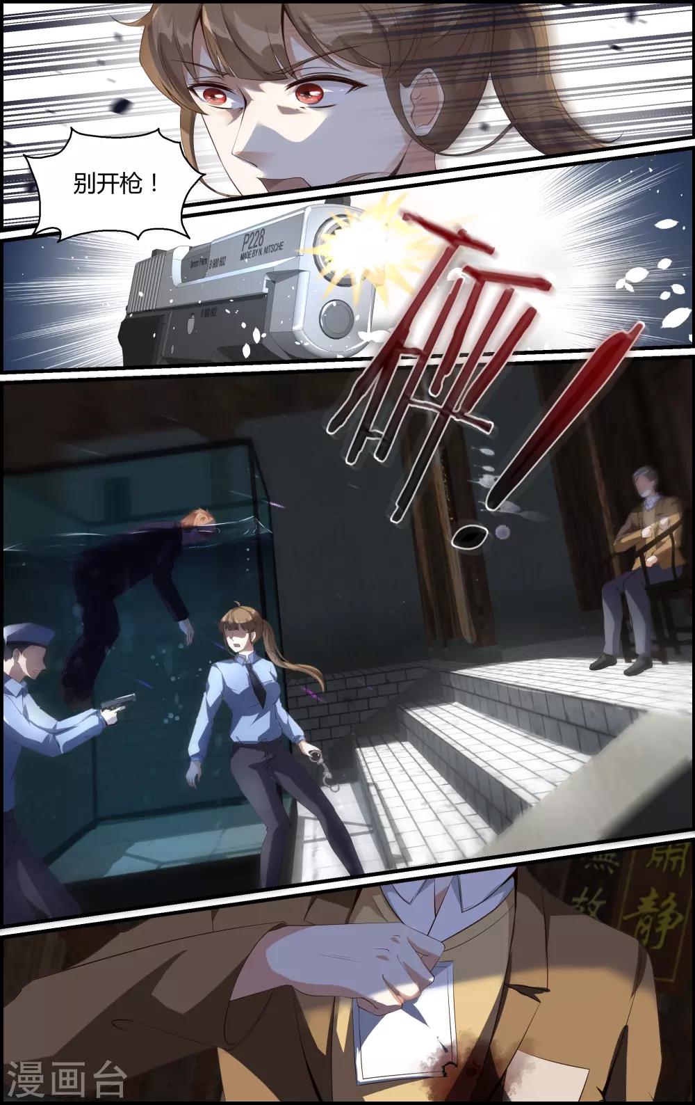 《越界直播》第153话 第6页