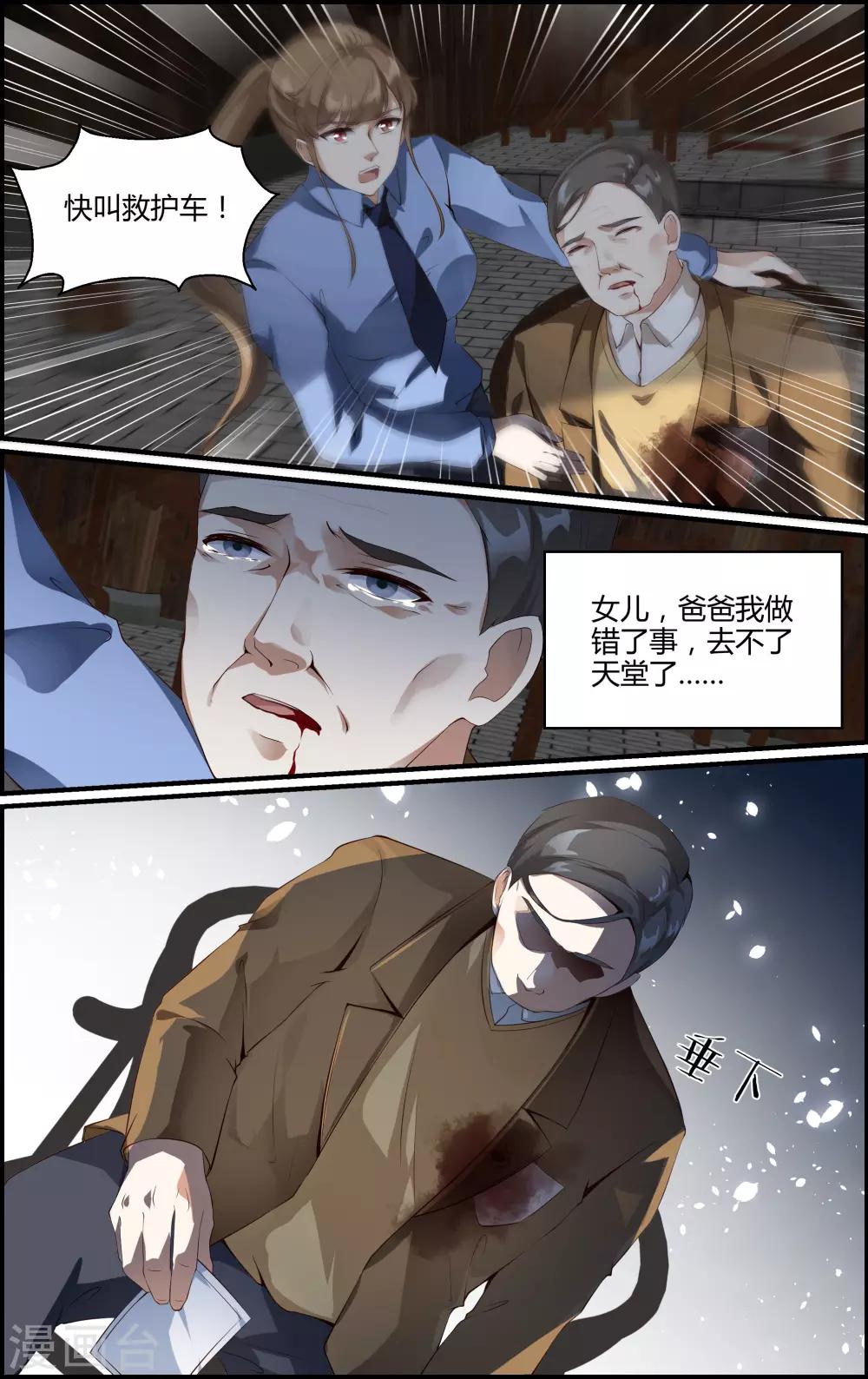 《越界直播》第153话 第7页