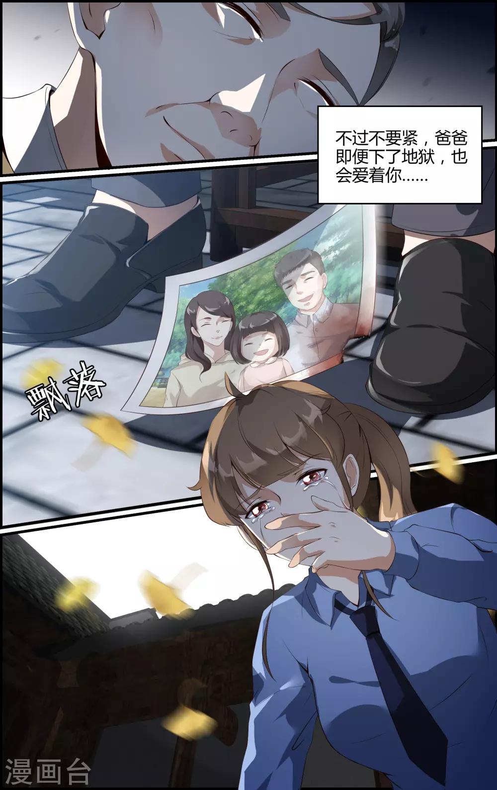 《越界直播》第153话 第8页
