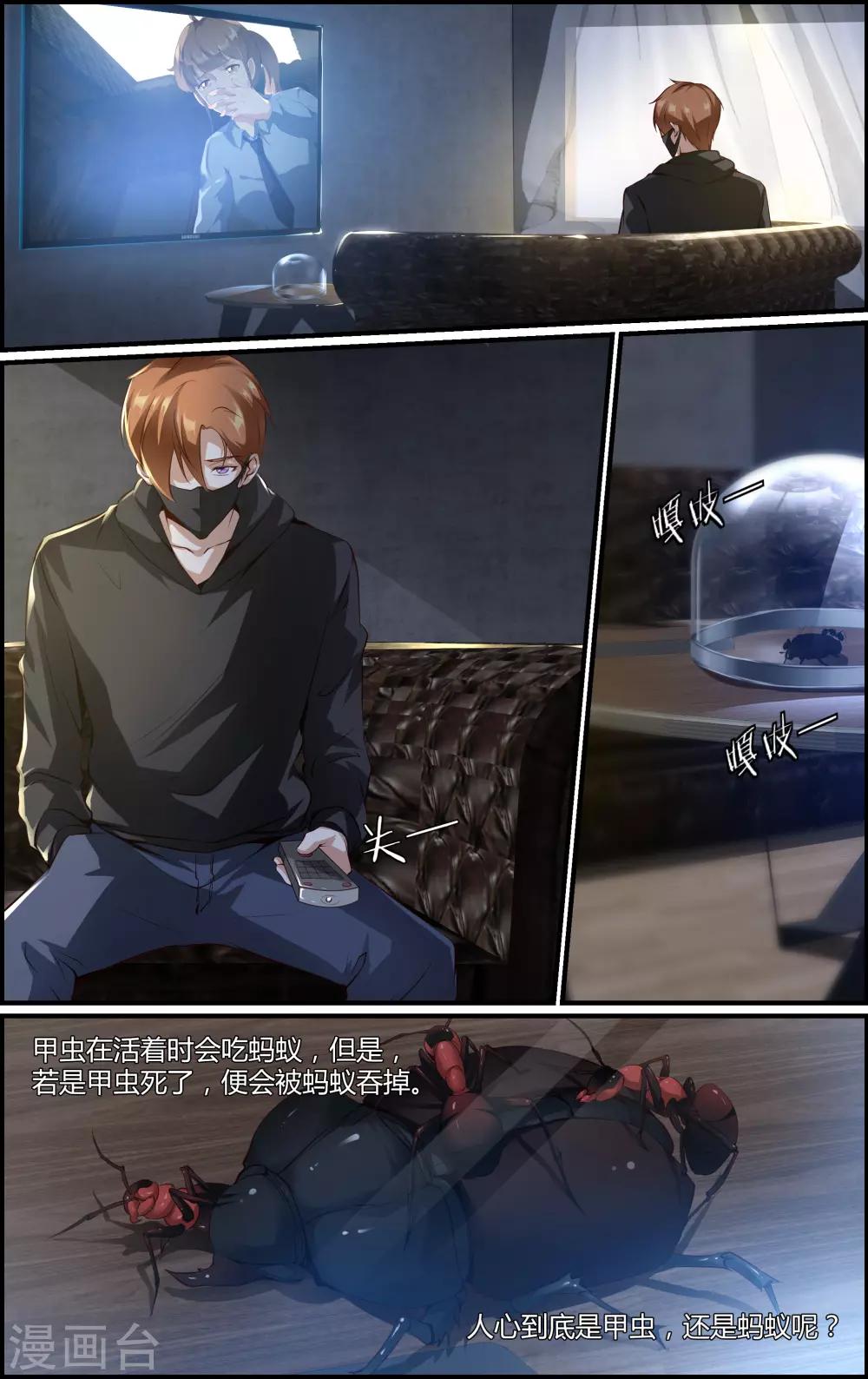 《越界直播》第153话 第9页