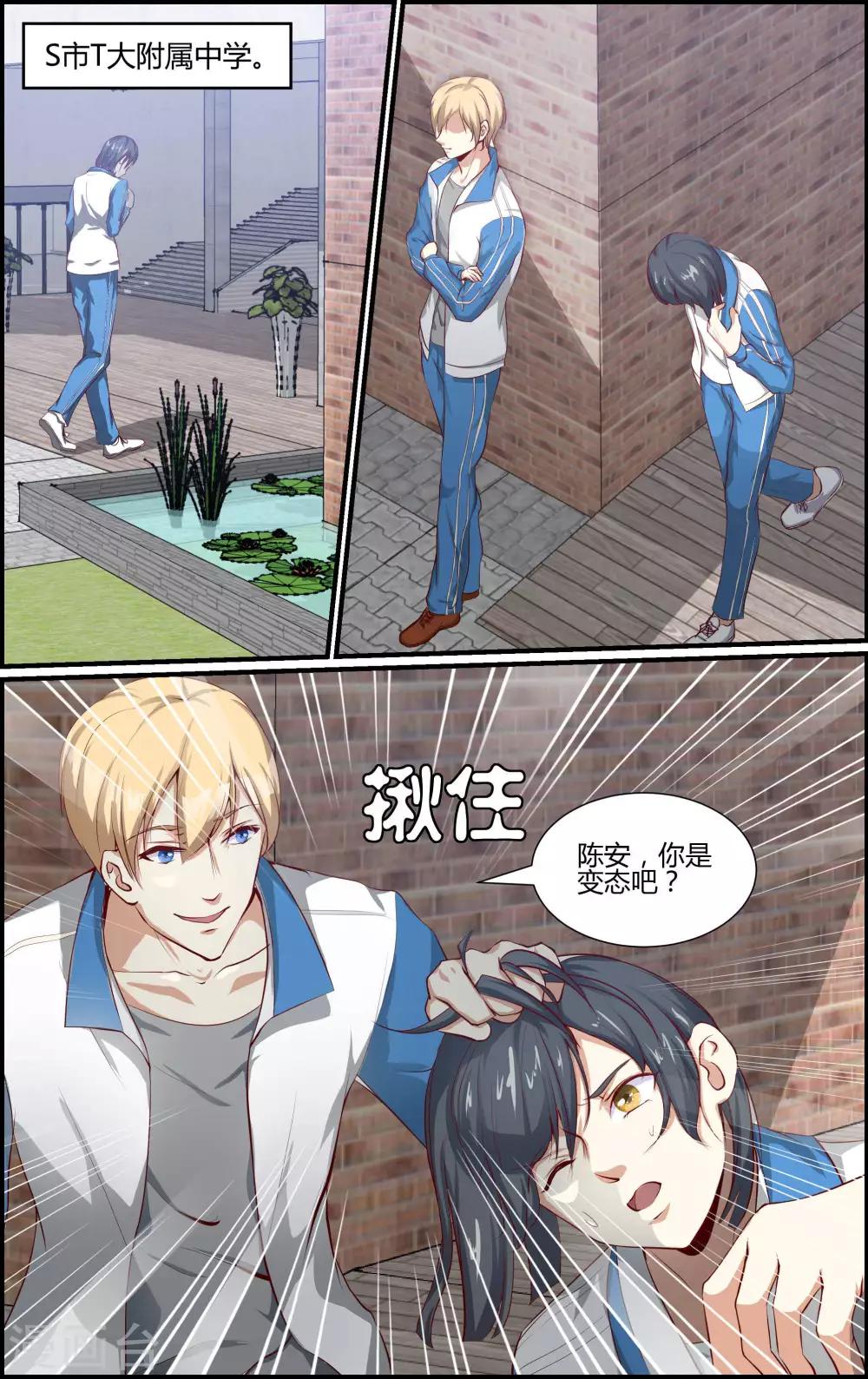《越界直播》第154话 第2页