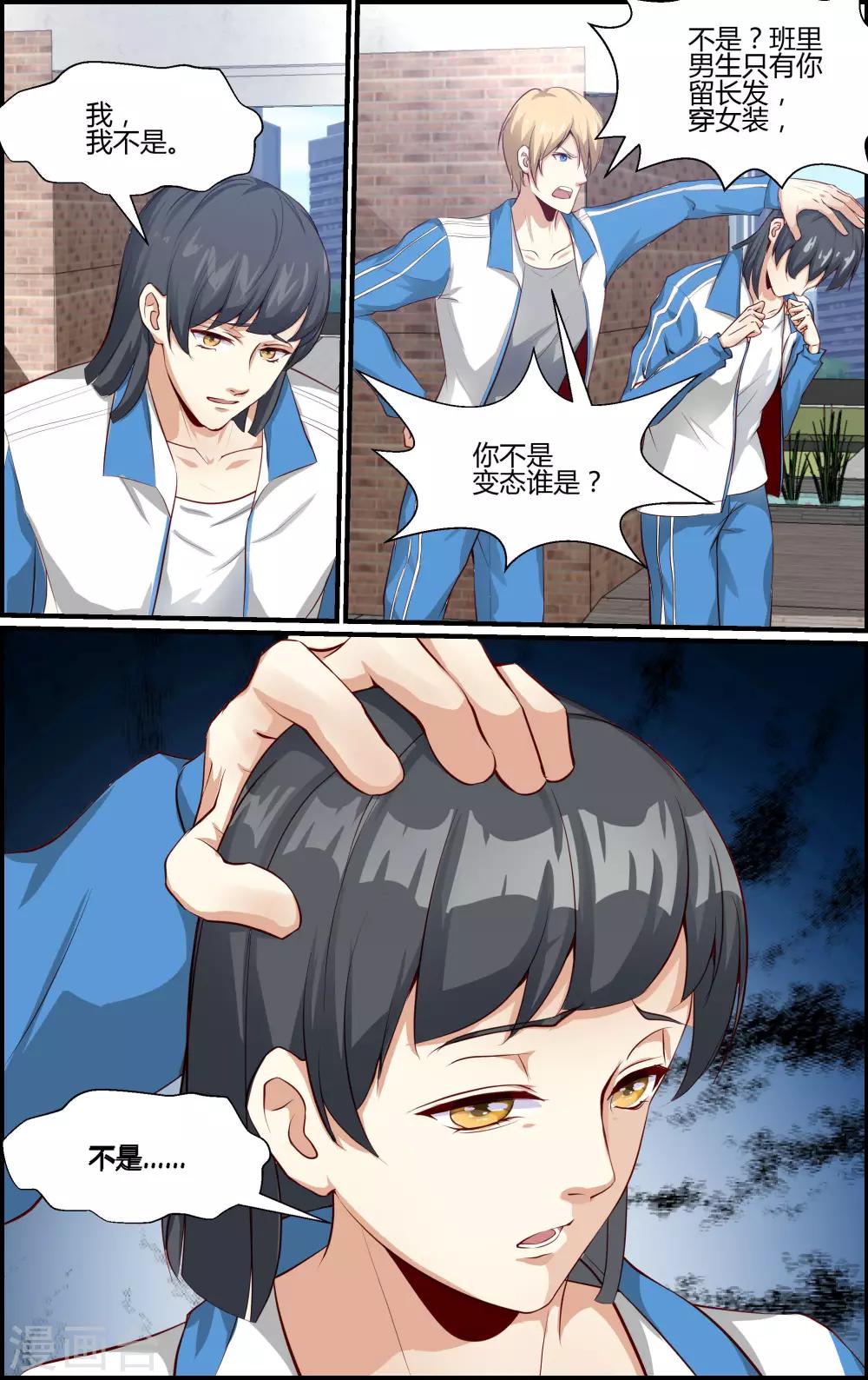 《越界直播》第154话 第3页