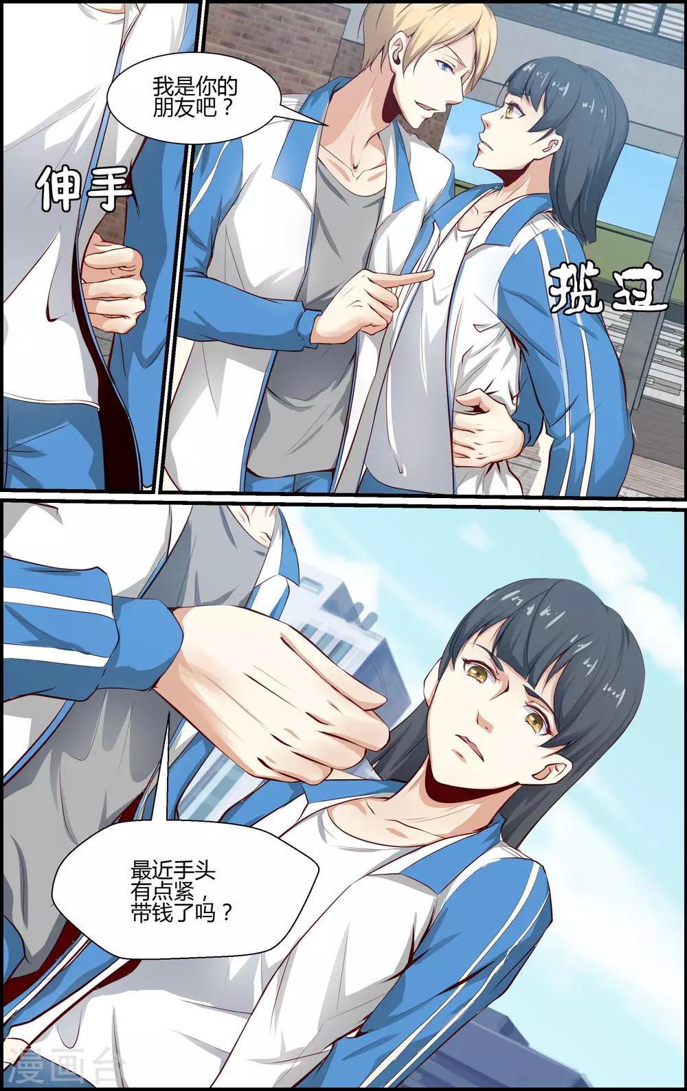 《越界直播》第154话 第4页