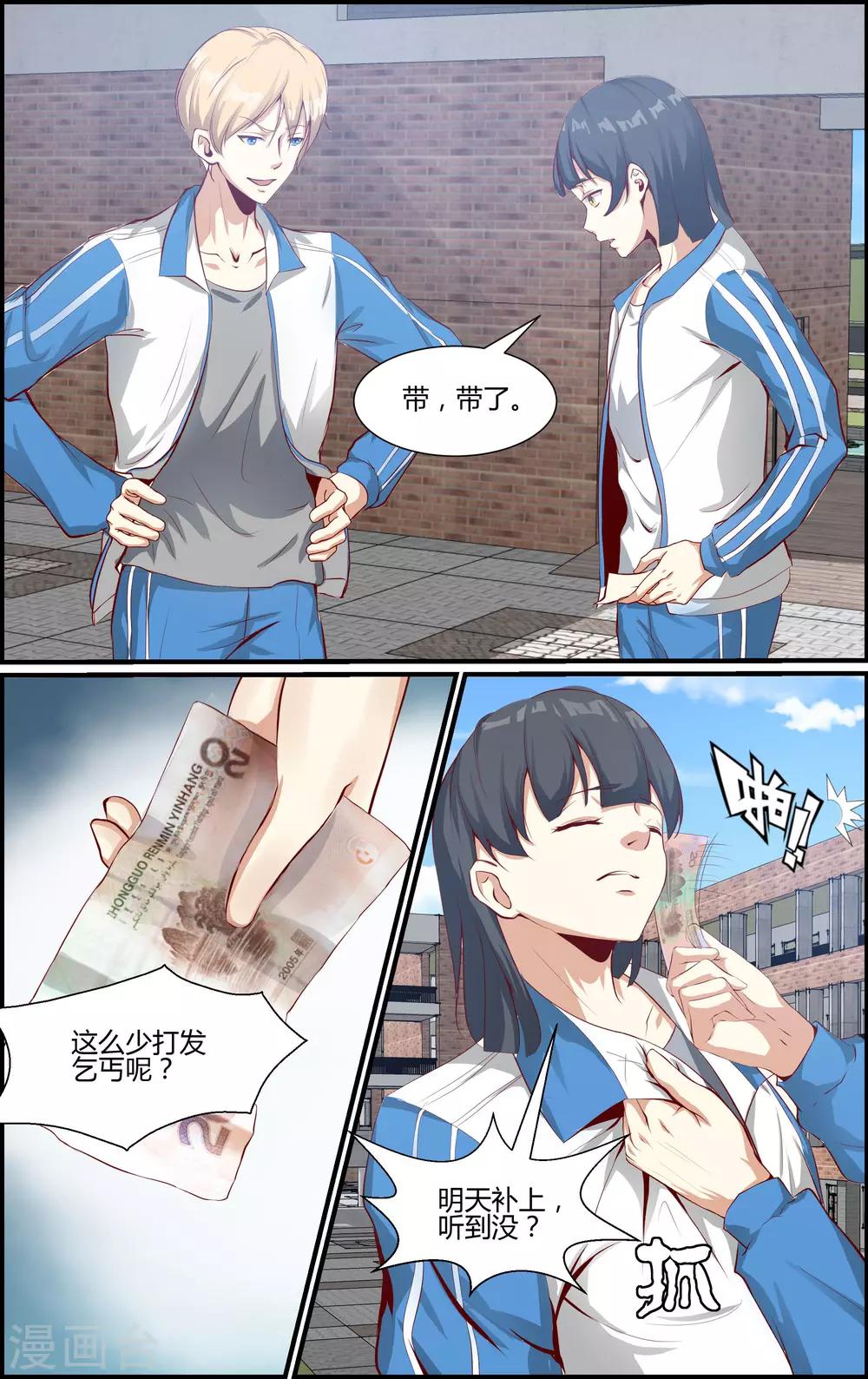 《越界直播》第154话 第5页