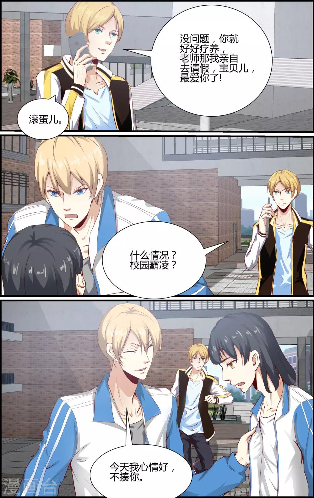《越界直播》第154话 第6页