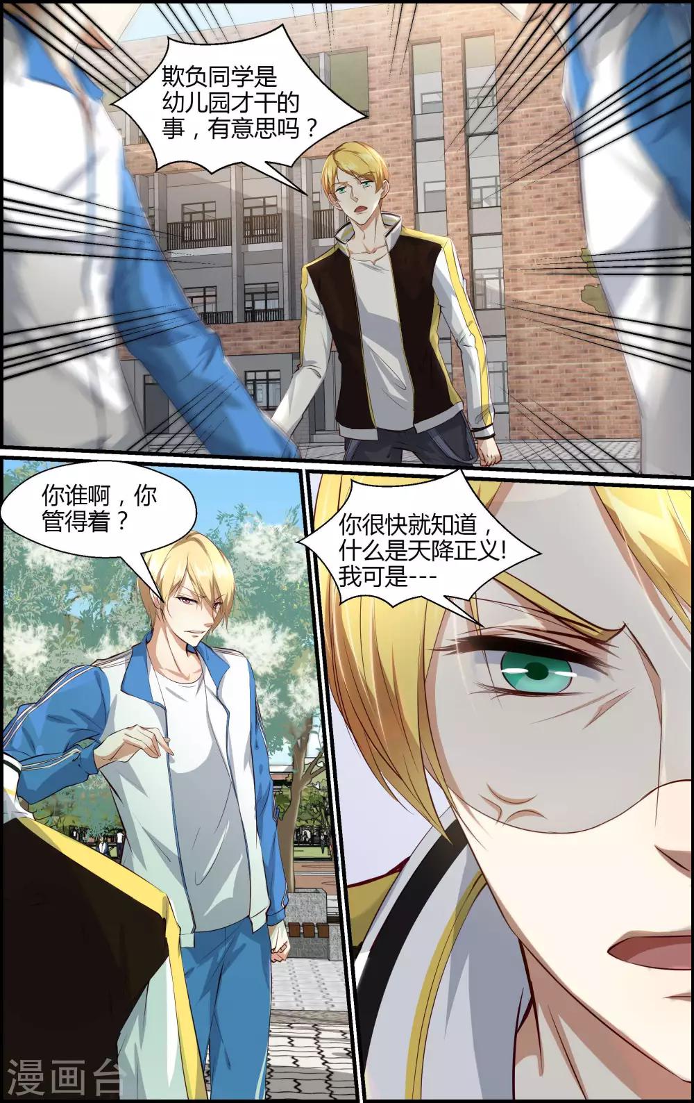 《越界直播》第154话 第7页
