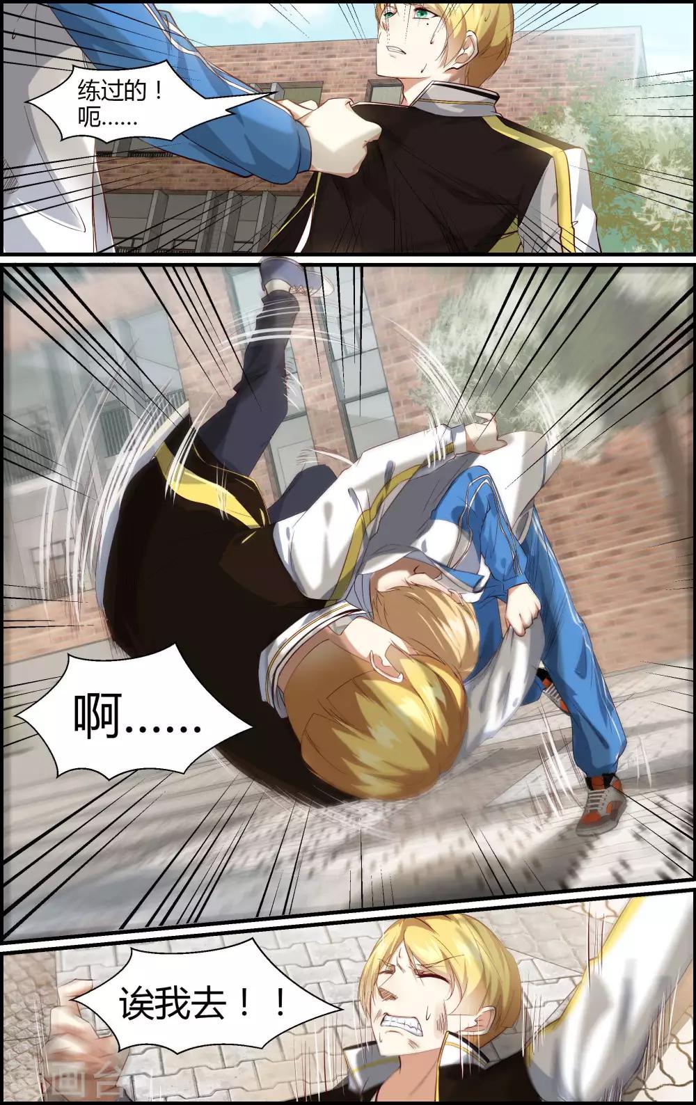 《越界直播》第154话 第8页