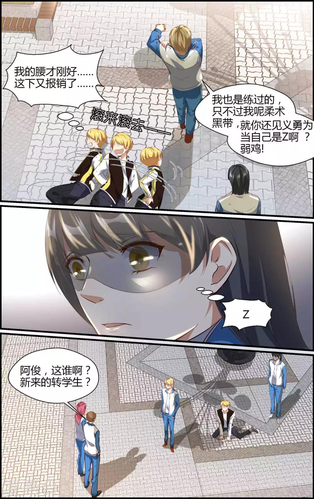 《越界直播》第154话 第9页