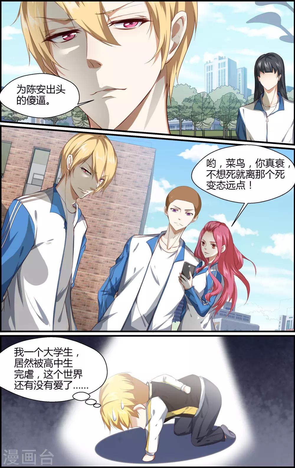 《越界直播》第155话 第2页