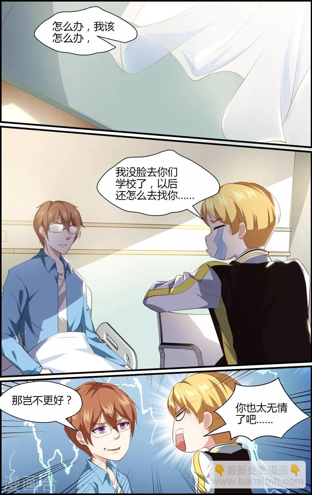 《越界直播》第155话 第3页