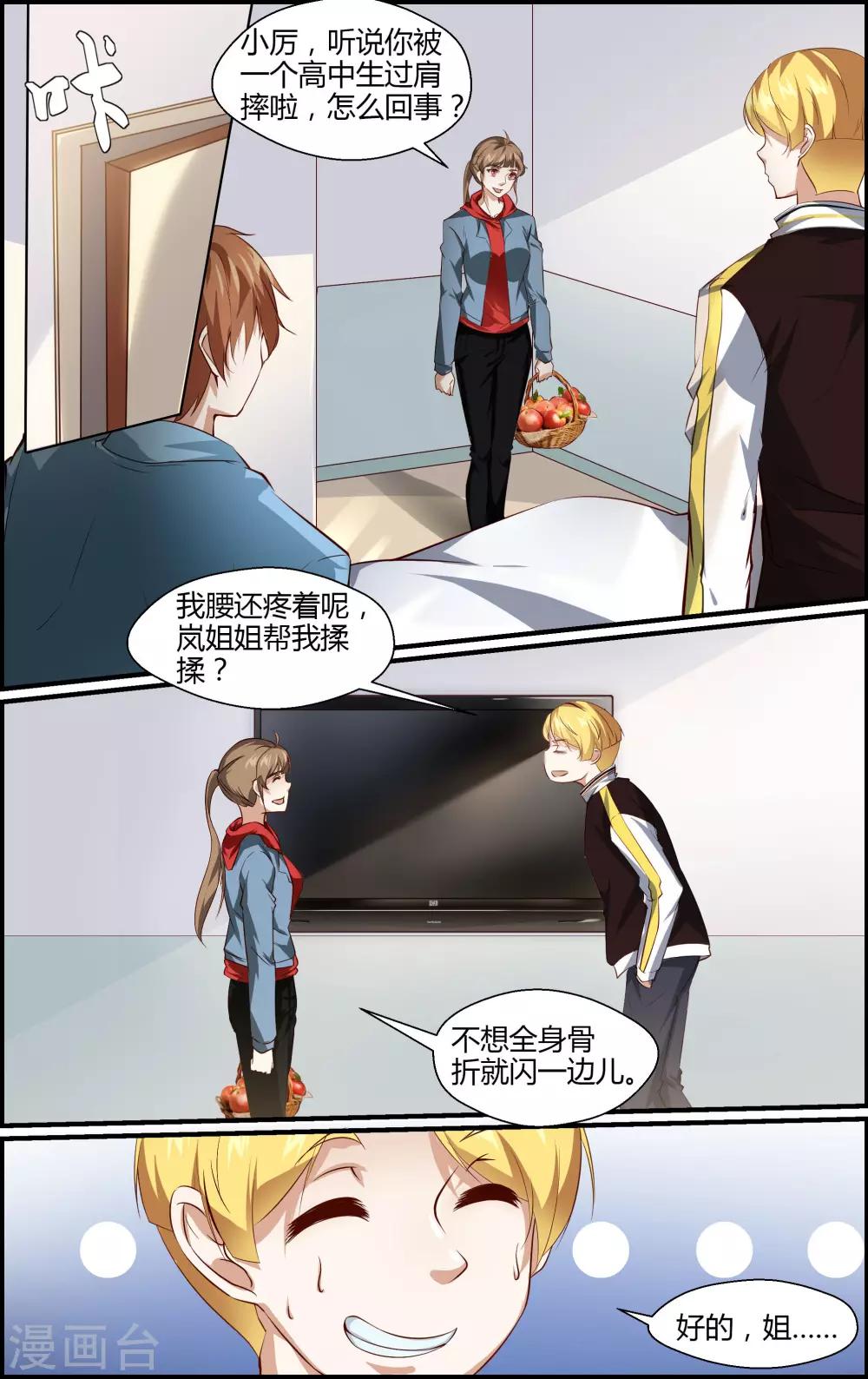 《越界直播》第155话 第4页