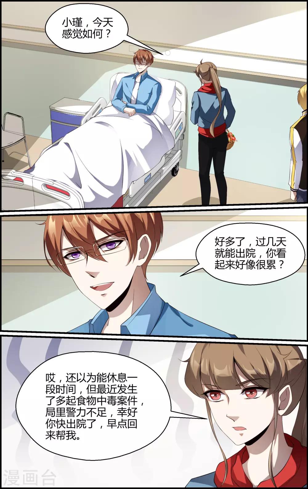 《越界直播》第155话 第5页