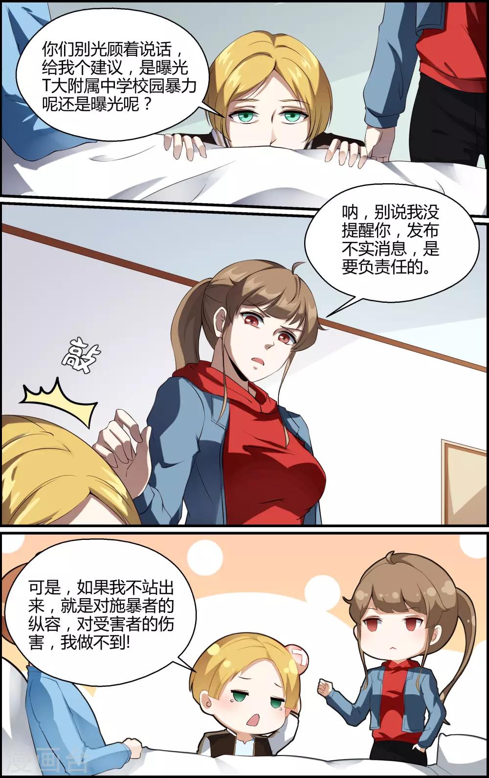 《越界直播》第155话 第6页