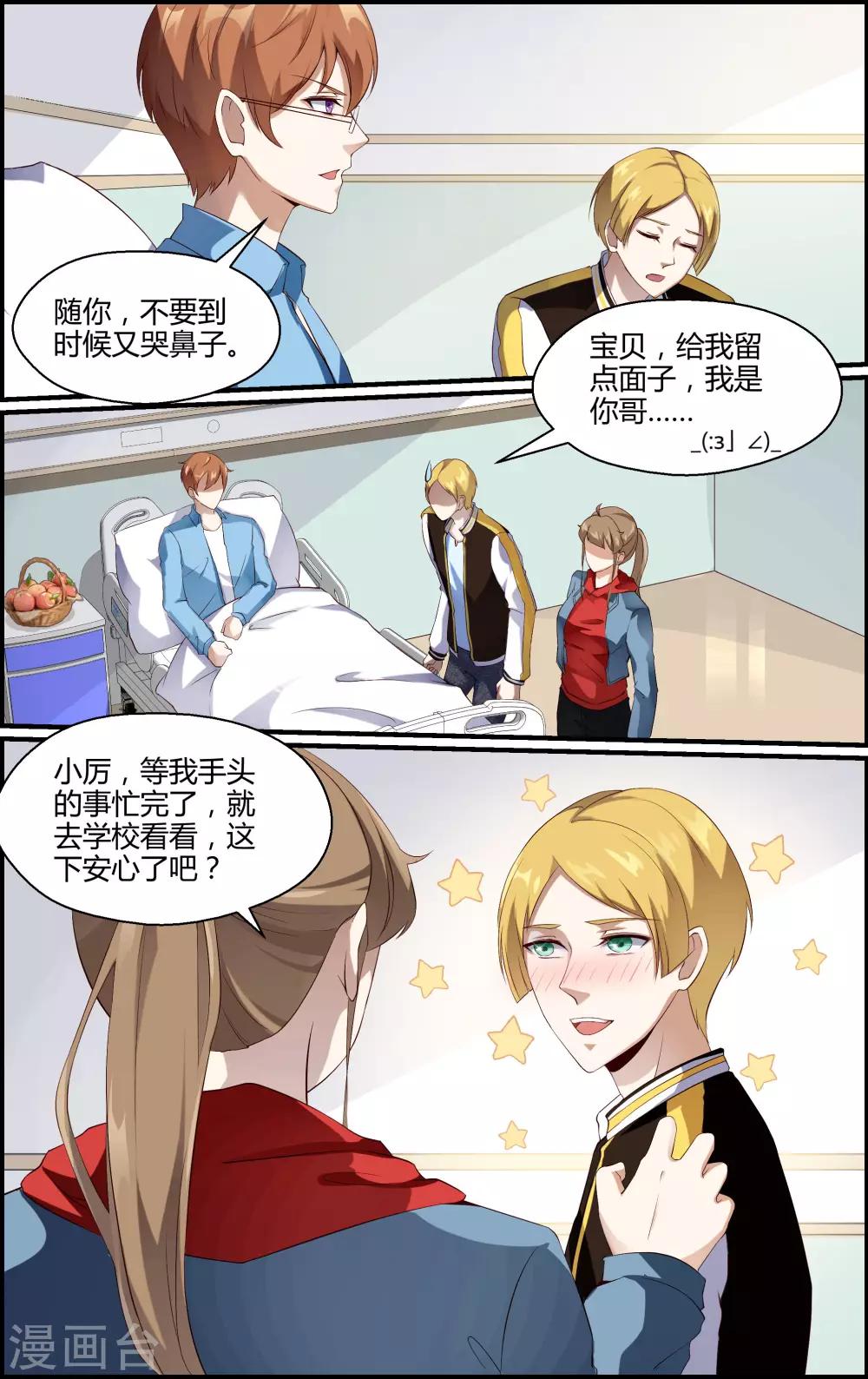 《越界直播》第155话 第7页