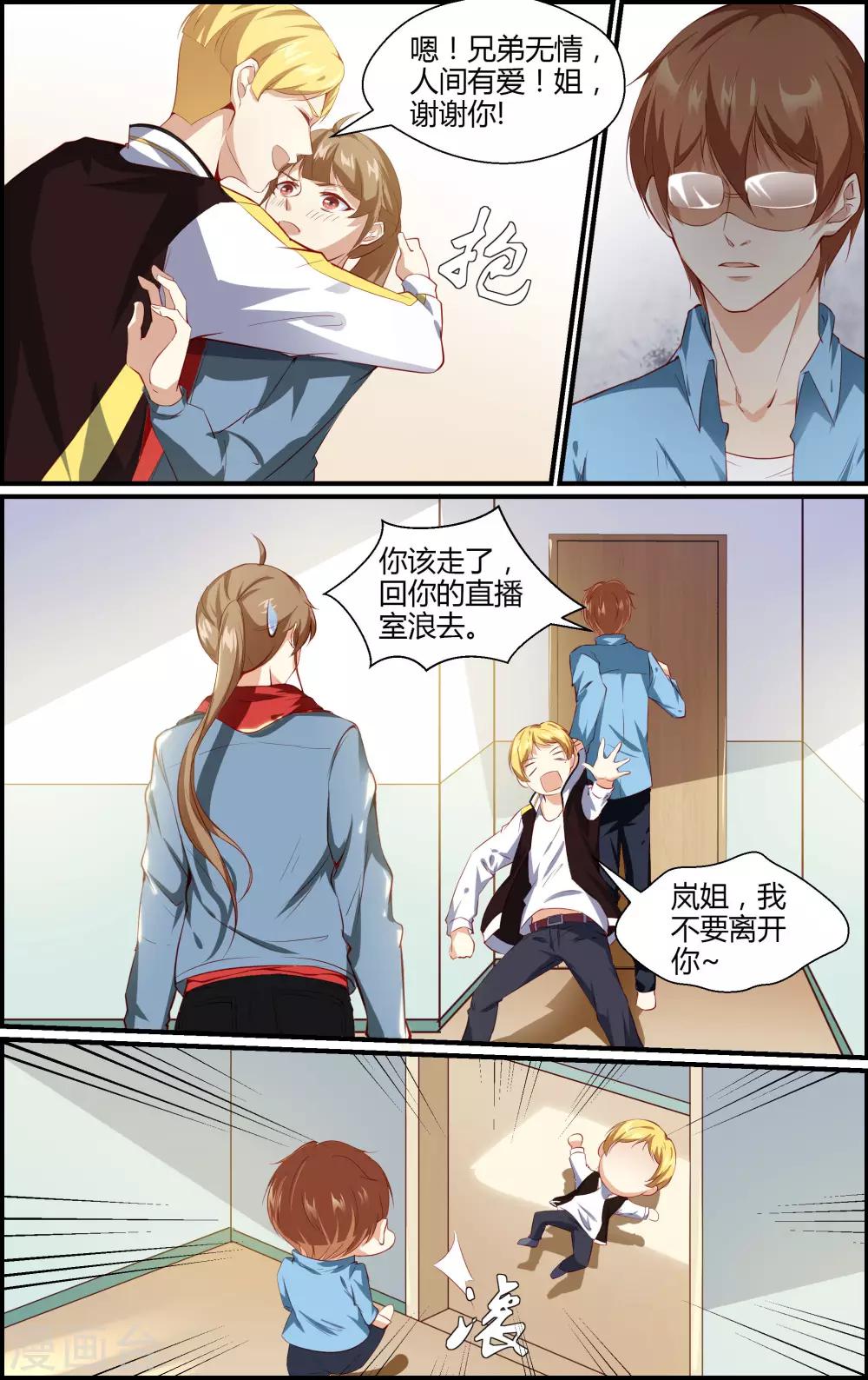 《越界直播》第155话 第8页