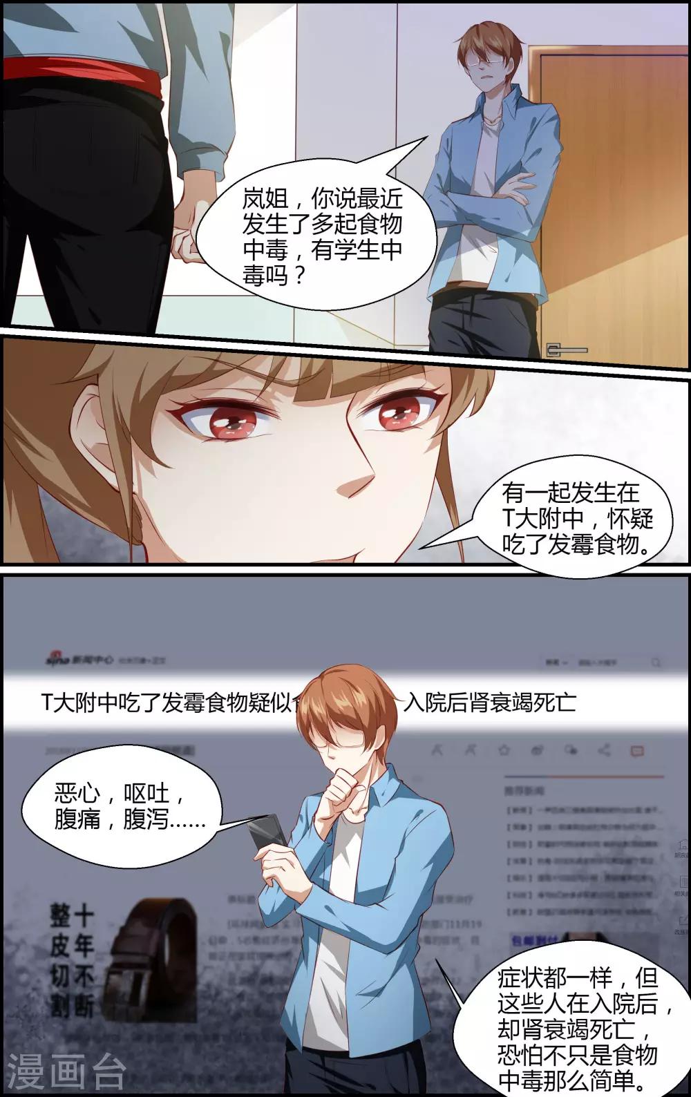《越界直播》第155话 第9页