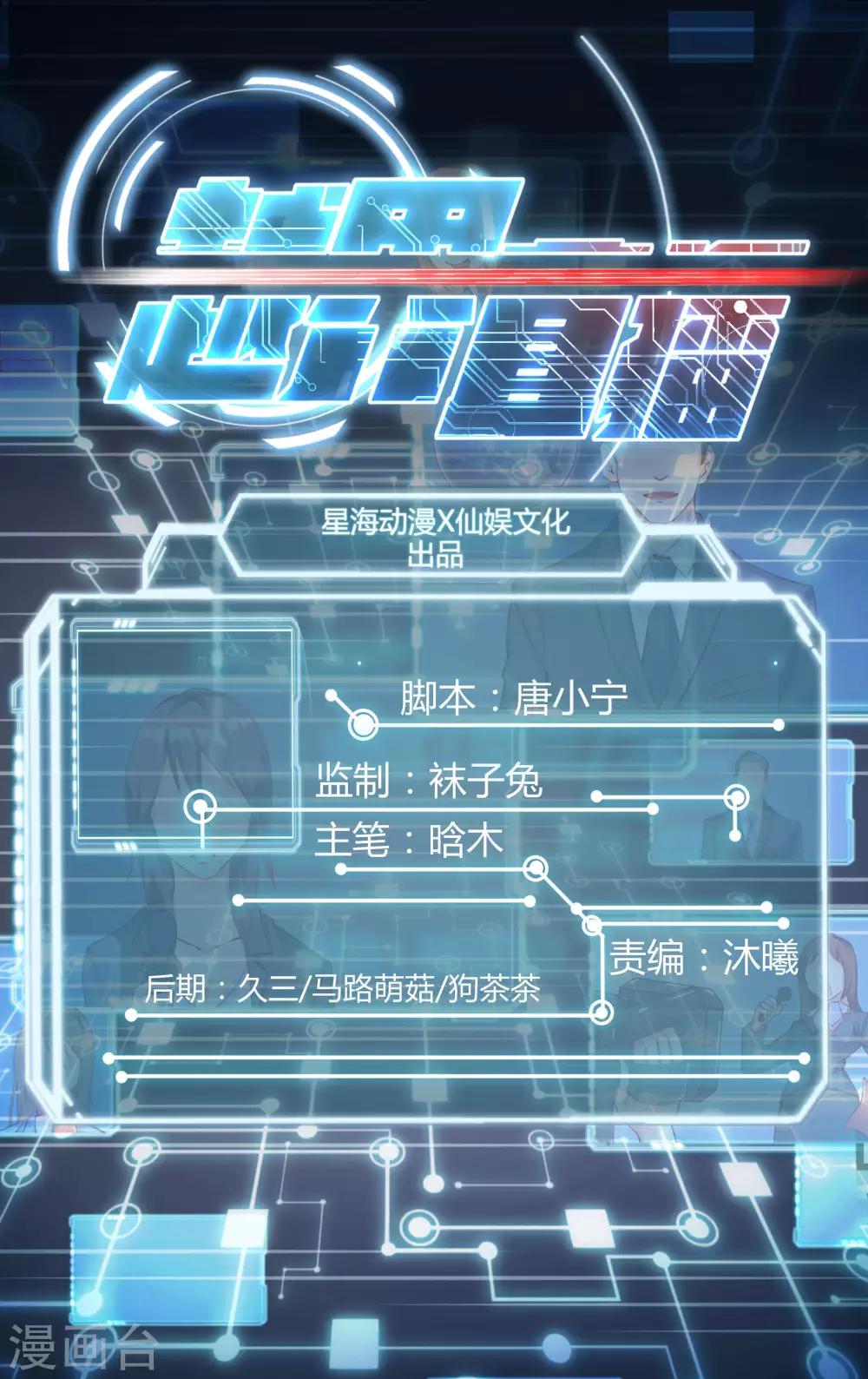 《越界直播》第156话 第1页