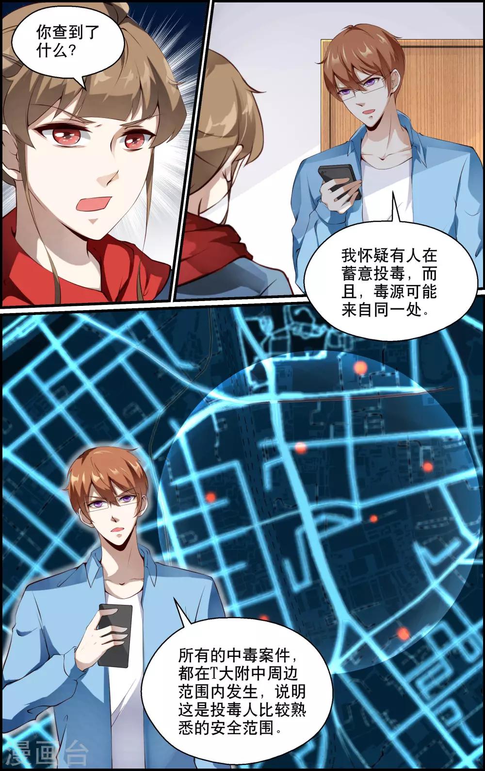 《越界直播》第156话 第2页