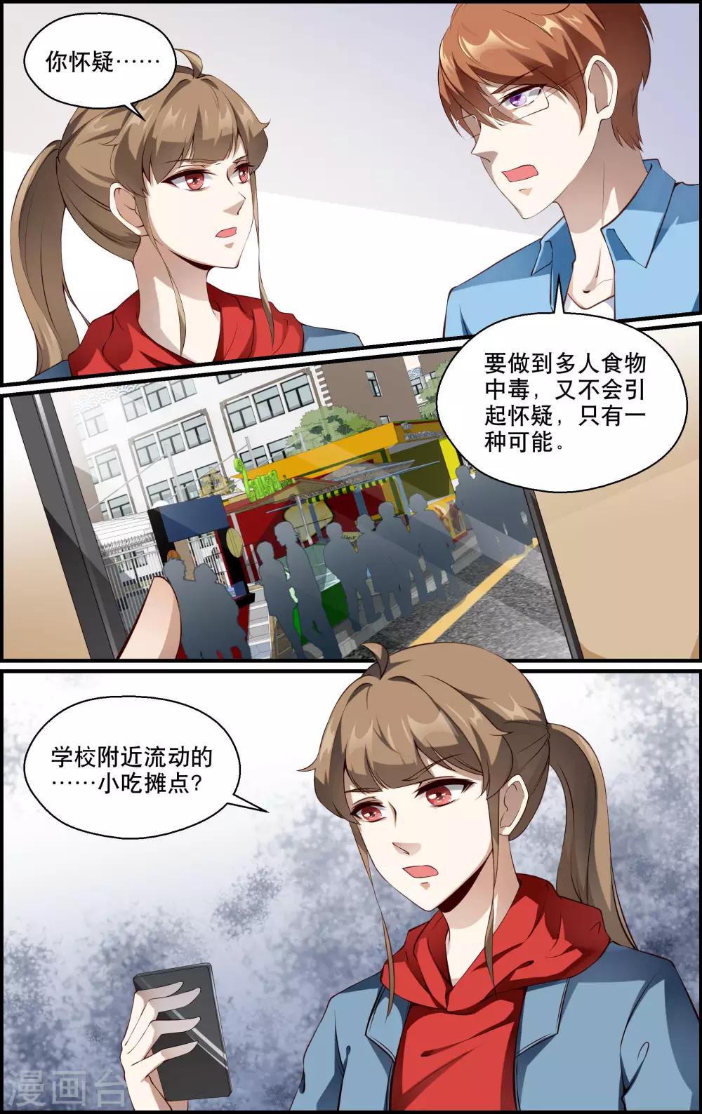 《越界直播》第156话 第3页