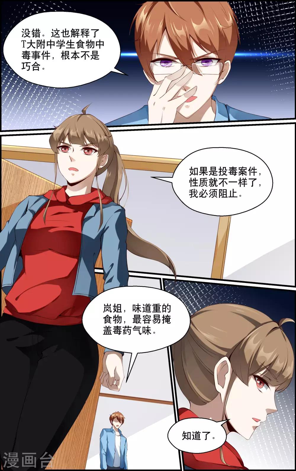 《越界直播》第156话 第4页