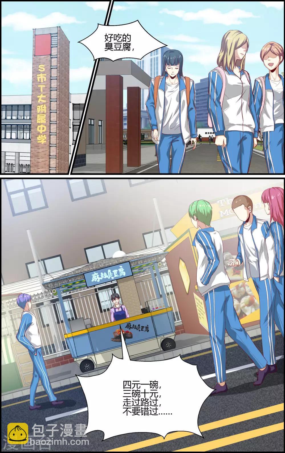 《越界直播》第156话 第5页
