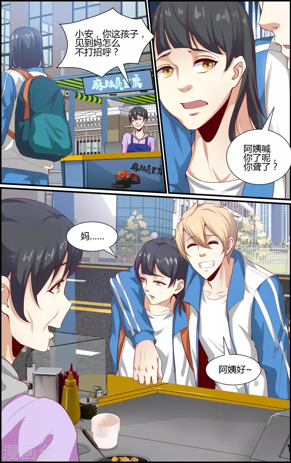 《越界直播》第156话 第6页