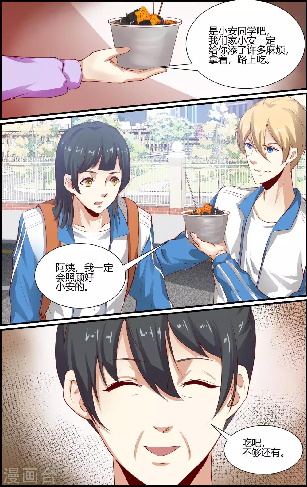 《越界直播》第156话 第7页