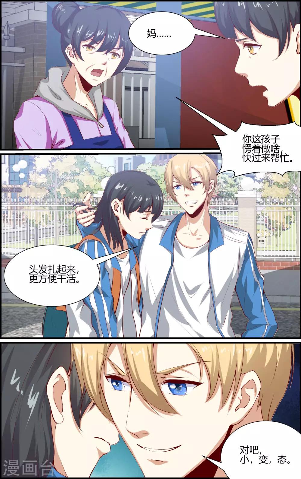 《越界直播》第156话 第8页