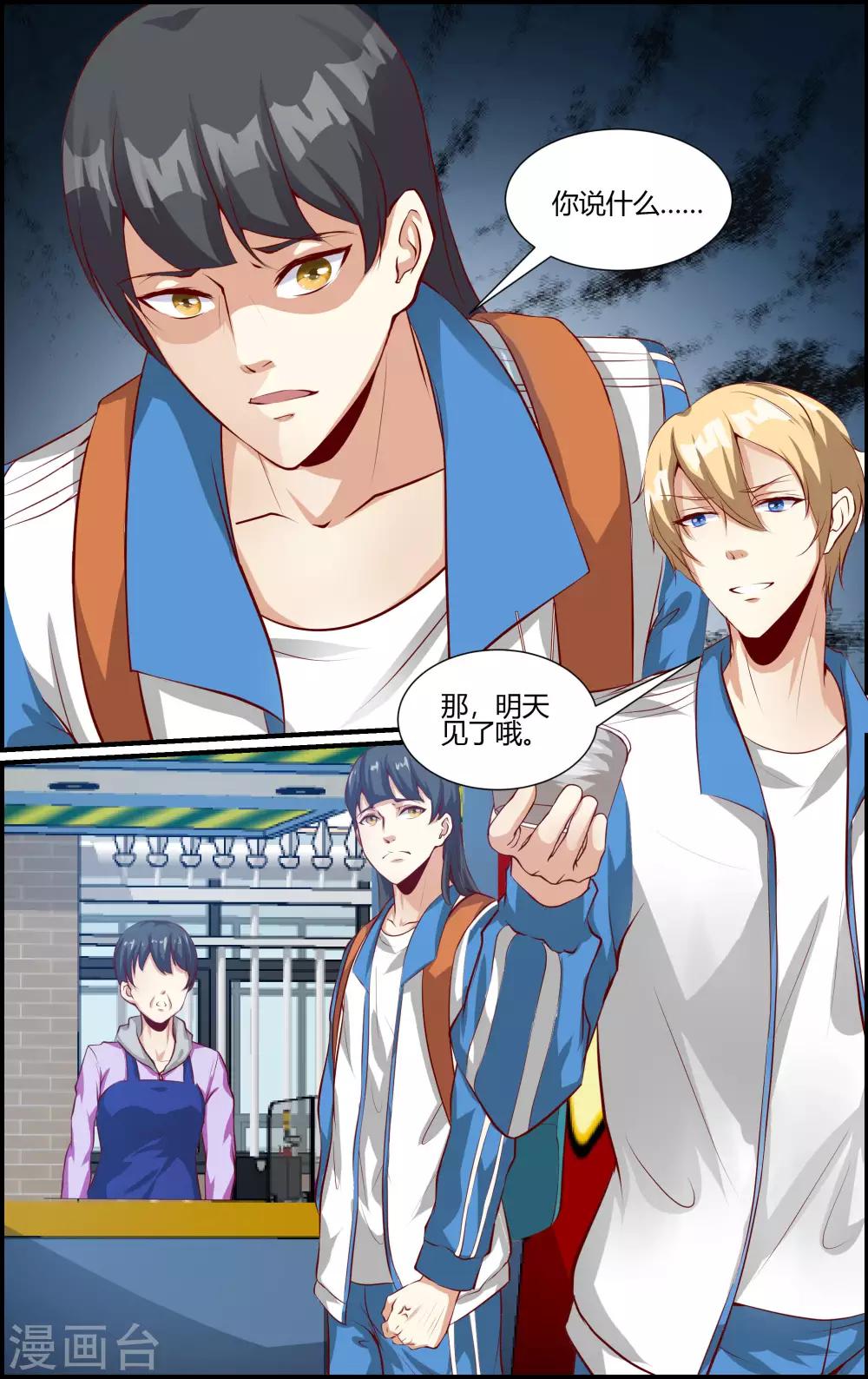 《越界直播》第156话 第9页