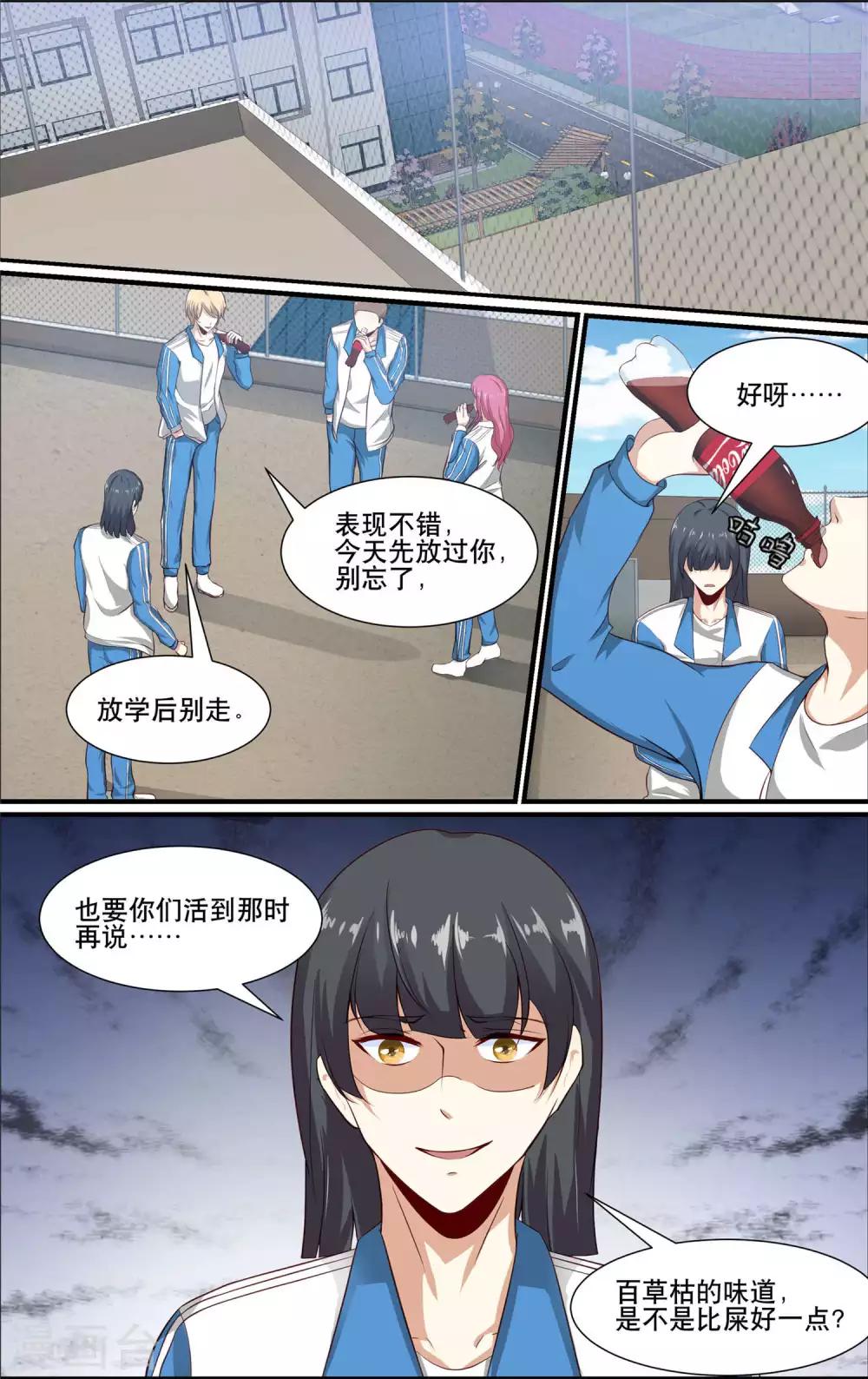 《越界直播》第159话 第2页