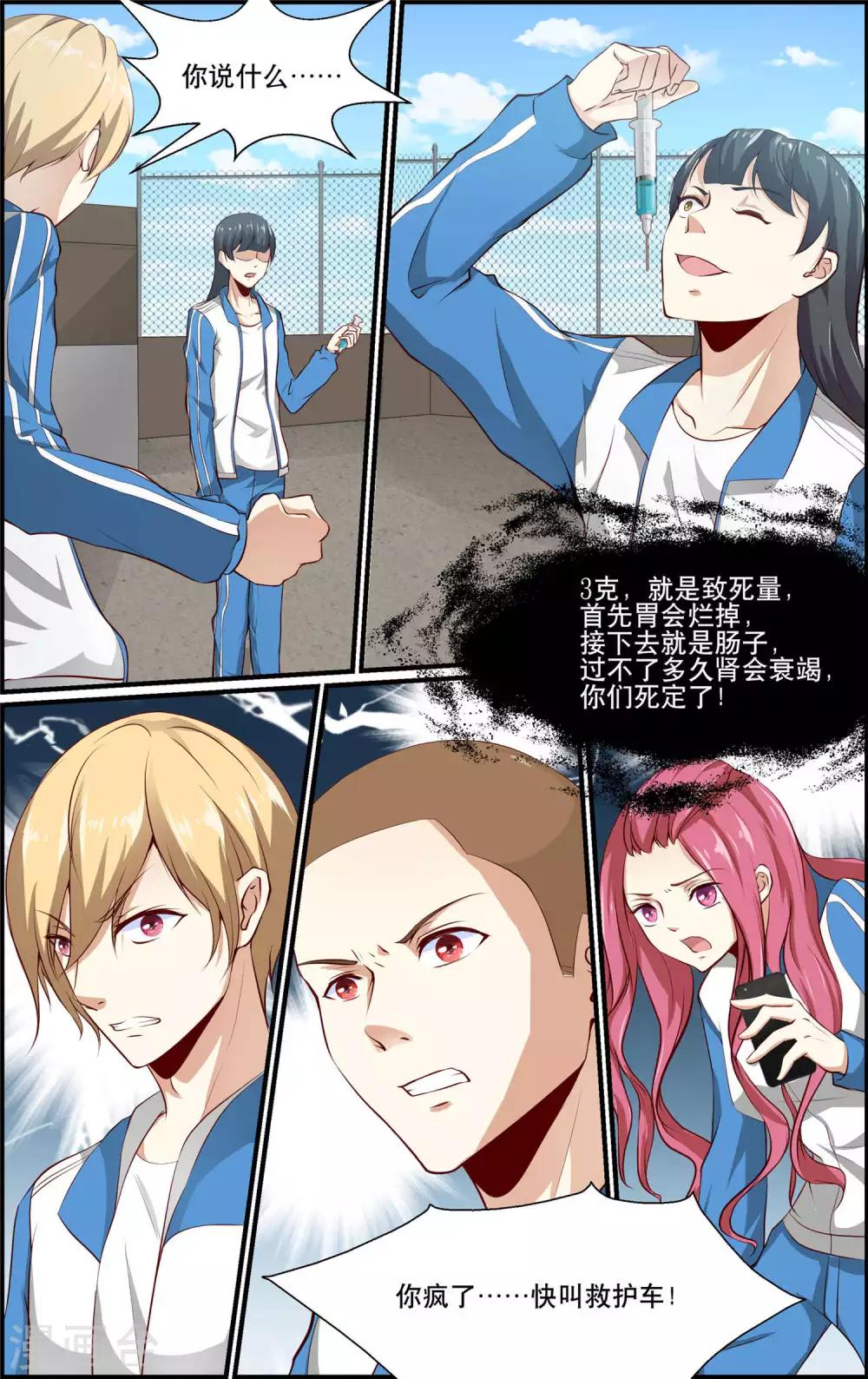 《越界直播》第159话 第3页