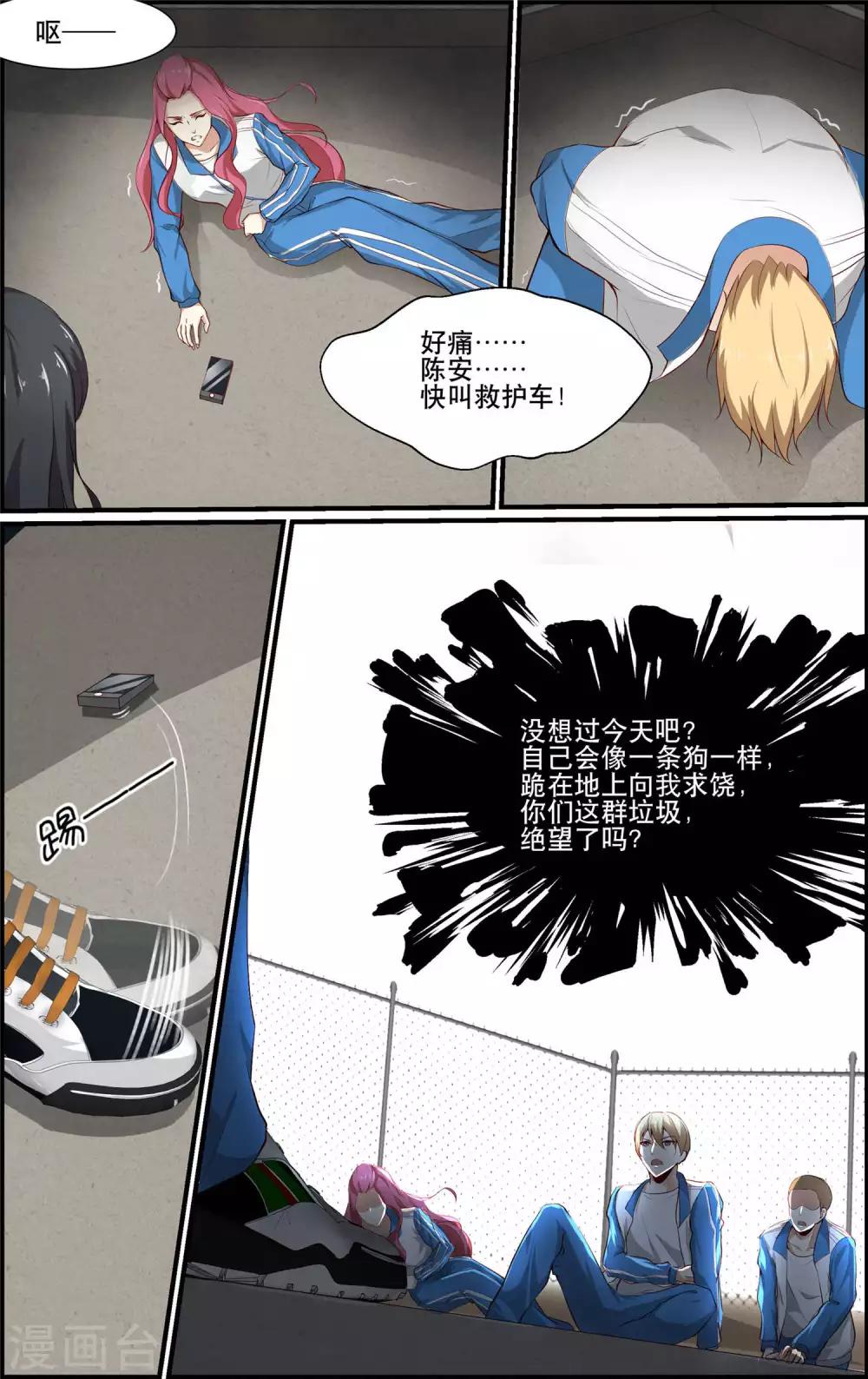 《越界直播》第159话 第4页
