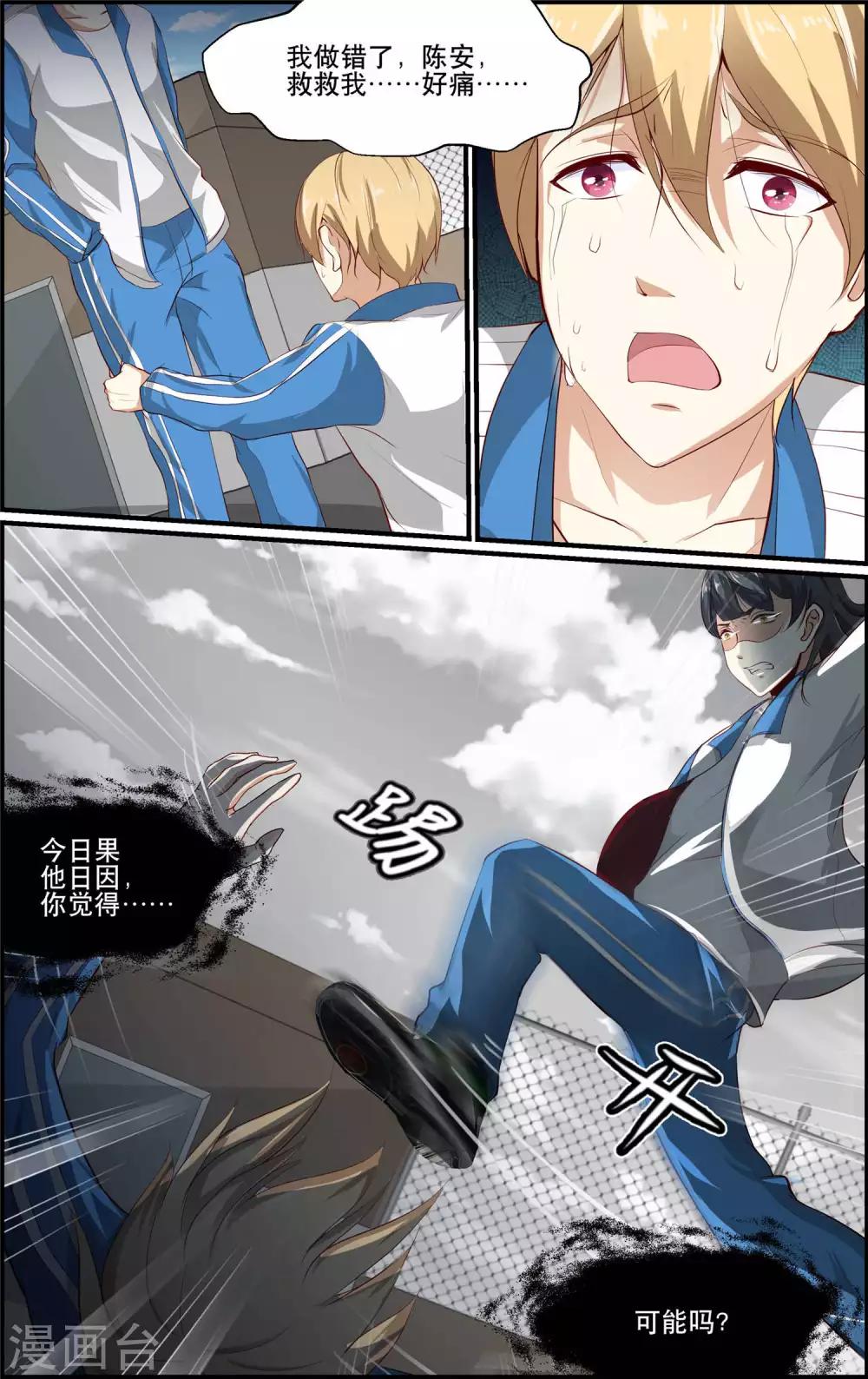 《越界直播》第159话 第5页
