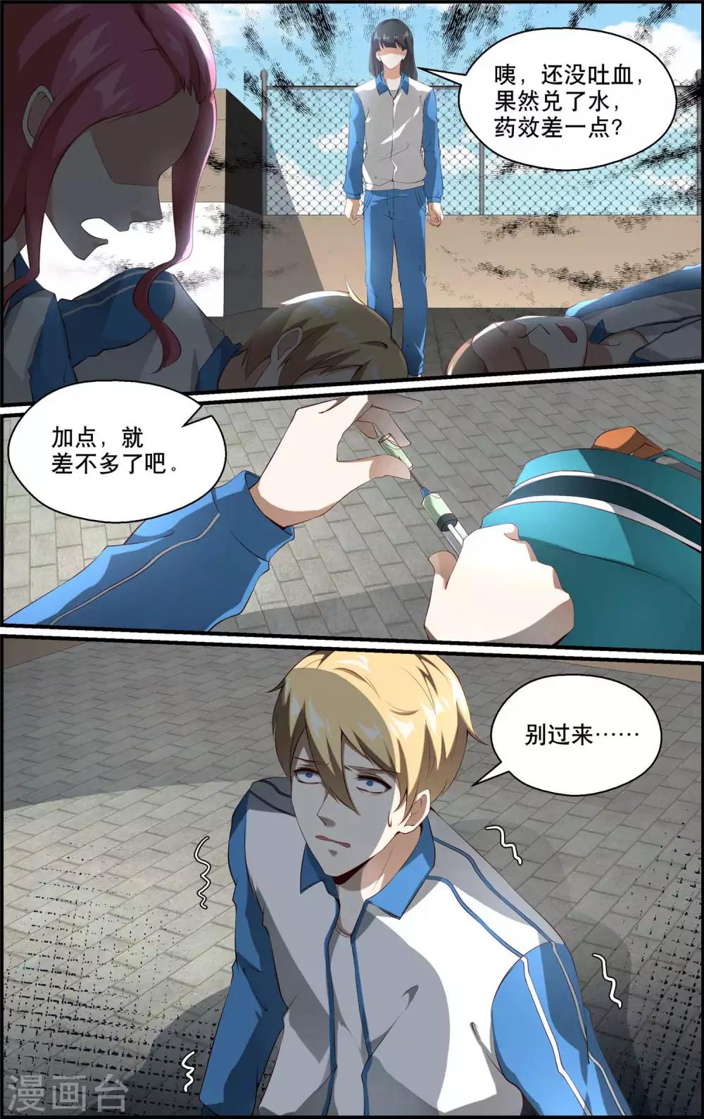 《越界直播》第159话 第6页