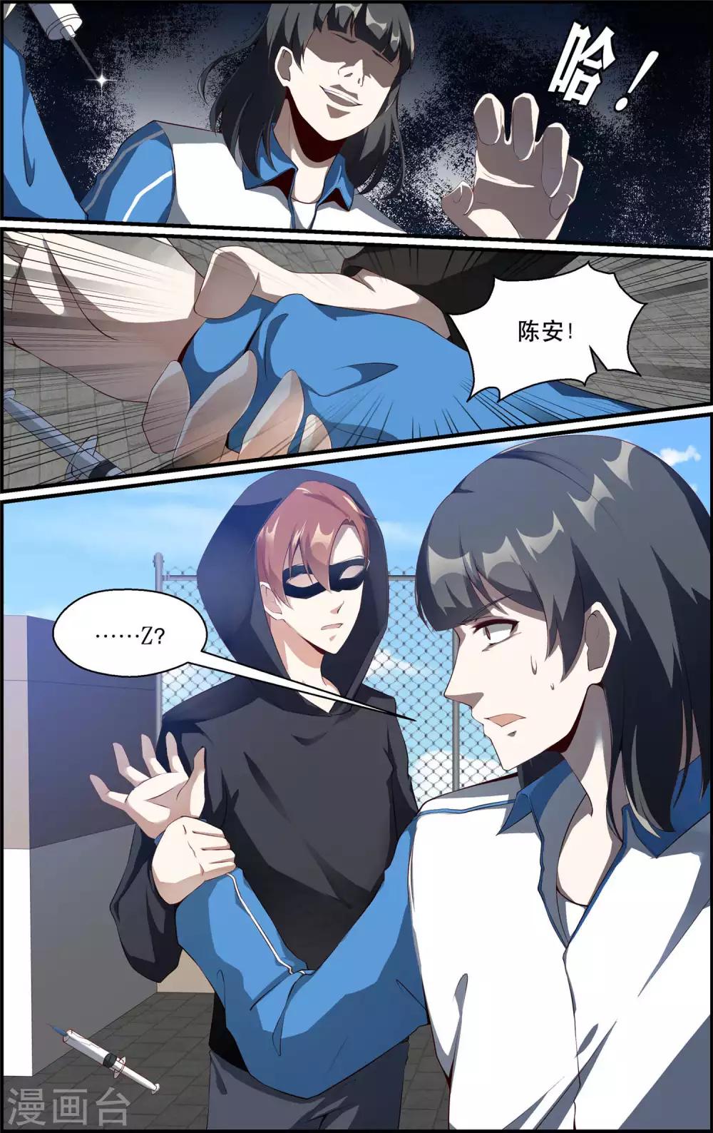 《越界直播》第159话 第7页