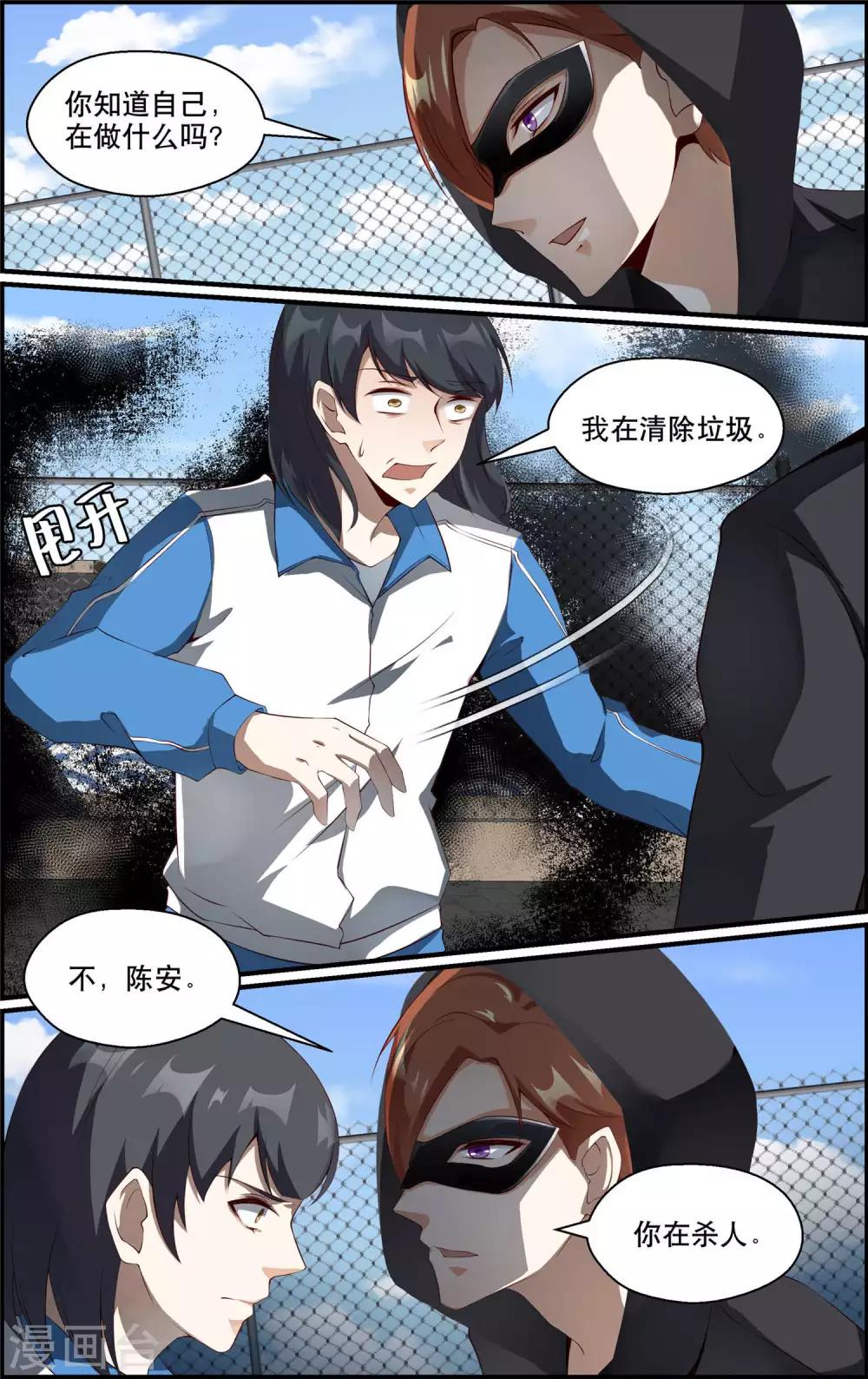 《越界直播》第159话 第8页