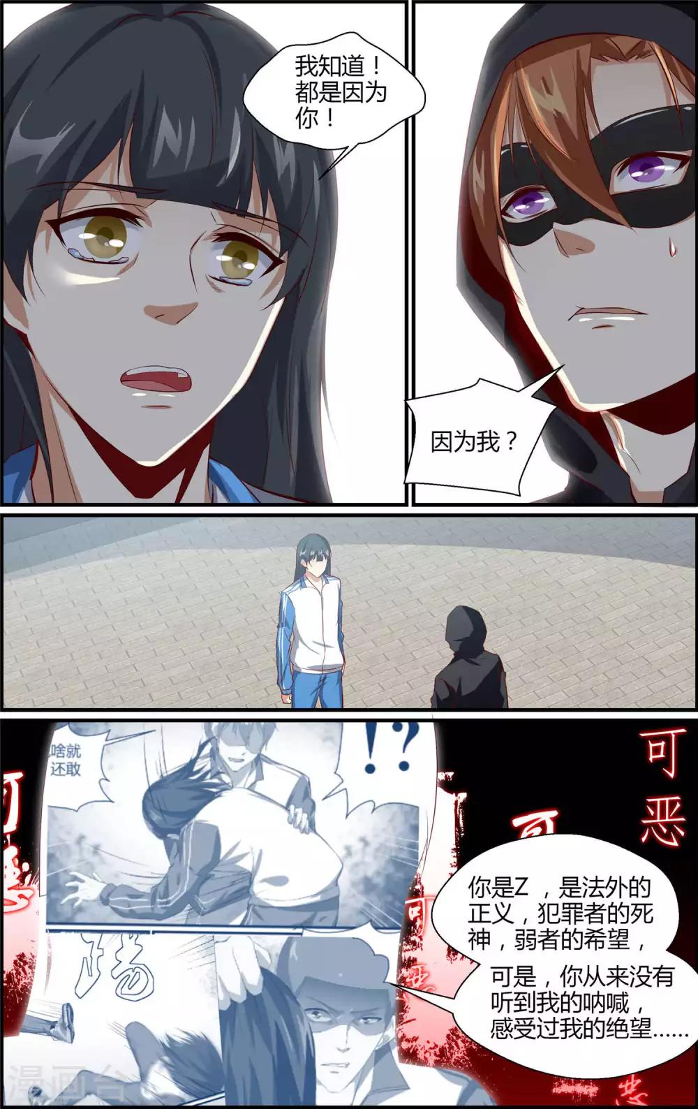 《越界直播》第159话 第9页