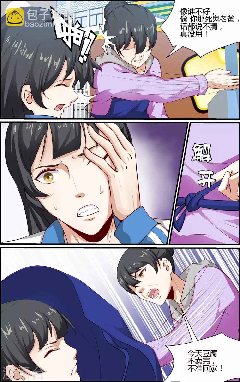 《越界直播》第158话 第2页