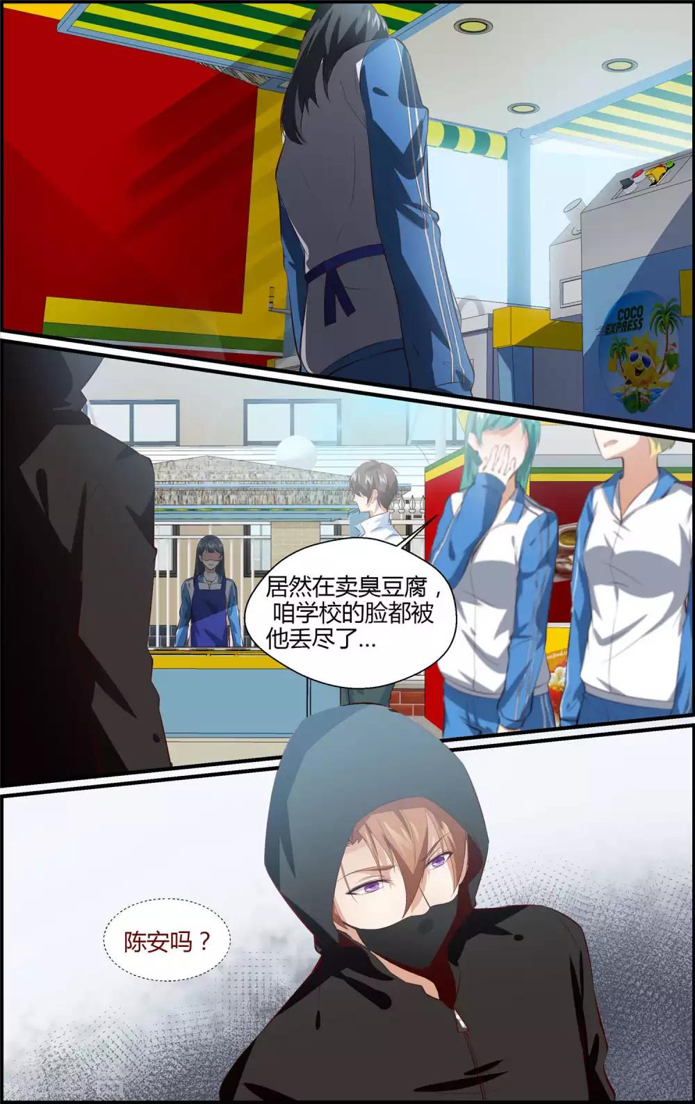 《越界直播》第158话 第3页