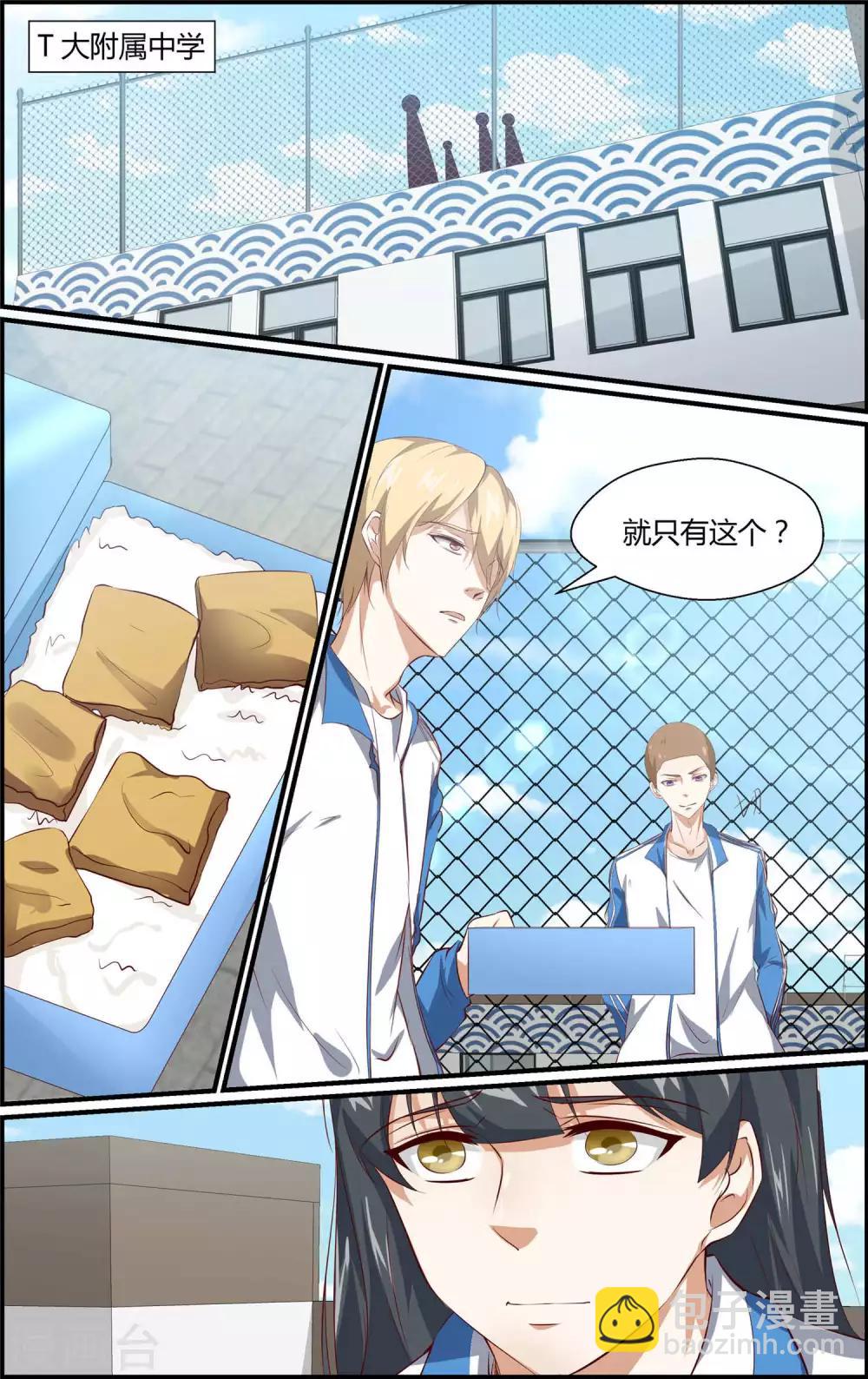 《越界直播》第158话 第4页