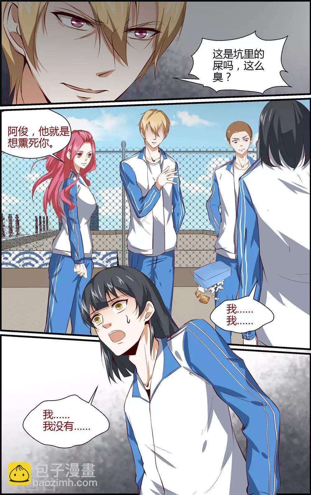 《越界直播》第158话 第5页