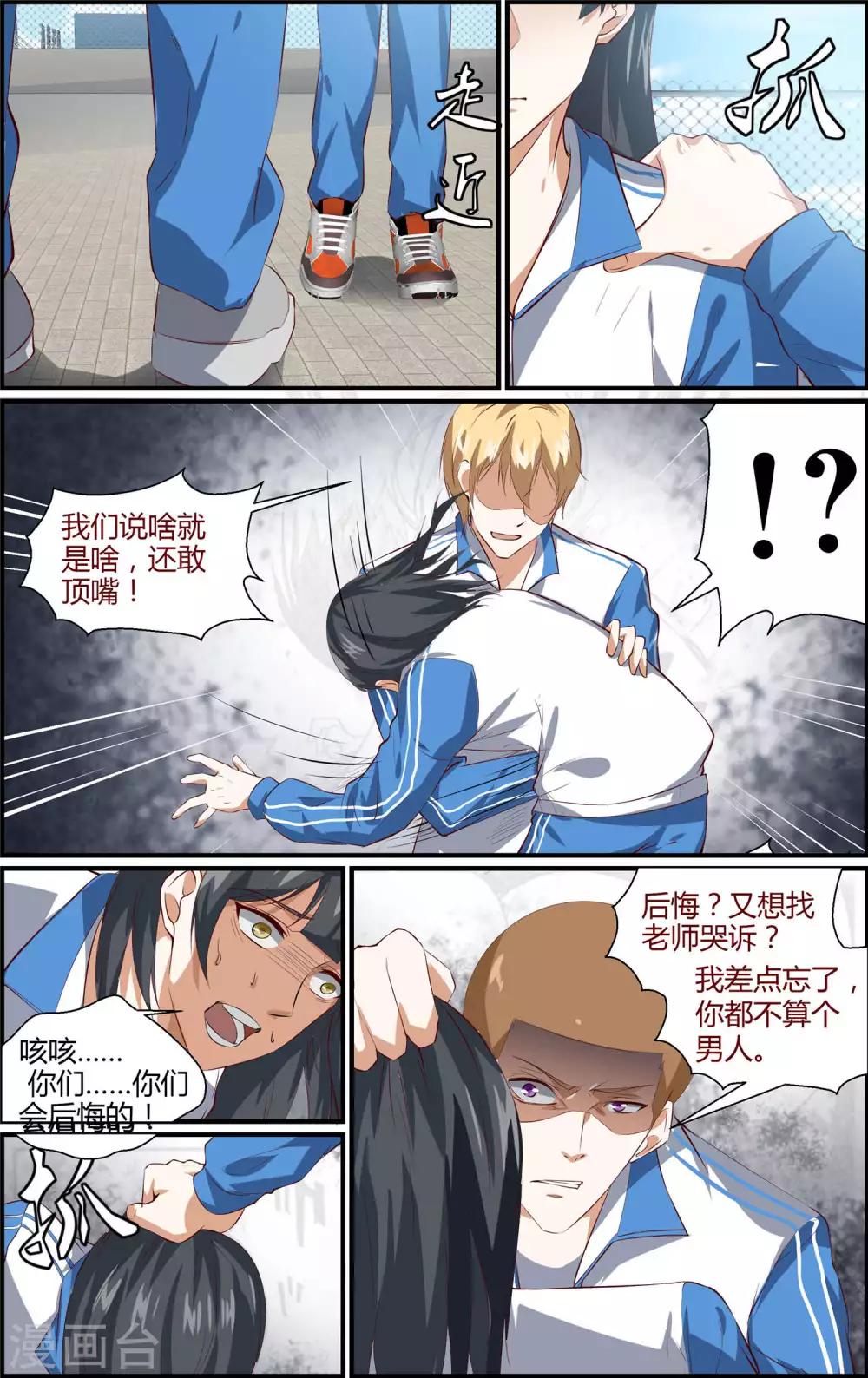《越界直播》第158话 第6页